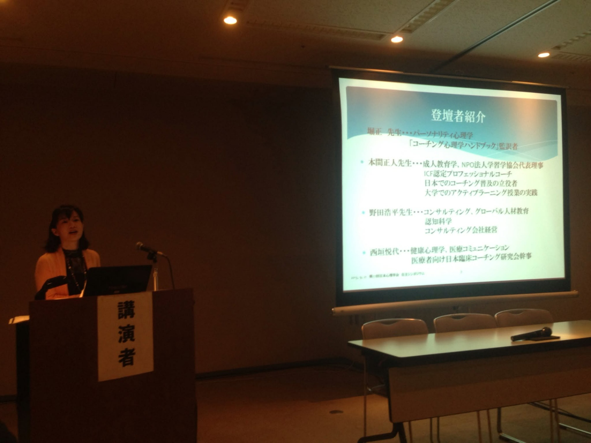Japanese Psychological Association symposium